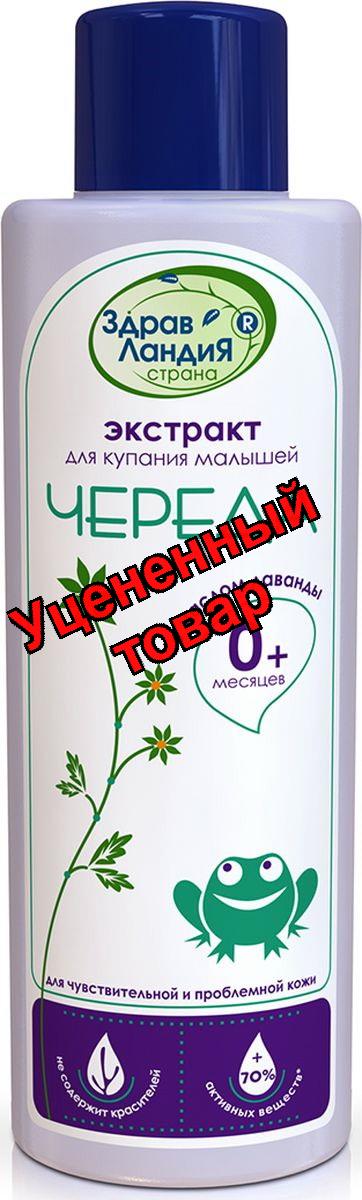 Страна Здравландия экстракт для купания череда с маслом лаванды 250мл 0+мес