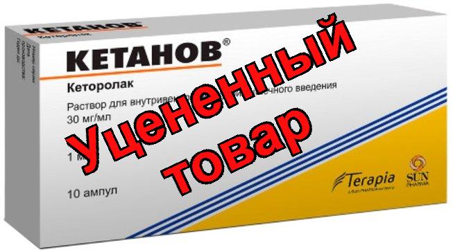 Кетанов амп 30мг 1мл N 10
