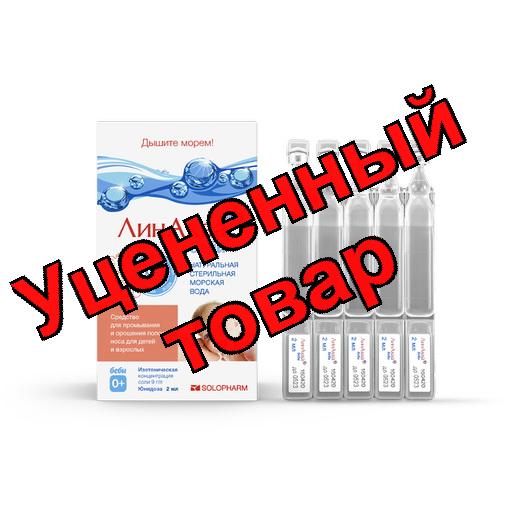 ЛинАква беби р-р 2 мл N 30