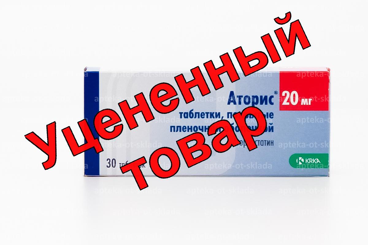 Аторис тб п/о плен 20мг N 30