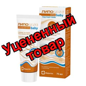 Липобейз бэби крем под подгузник 75мл