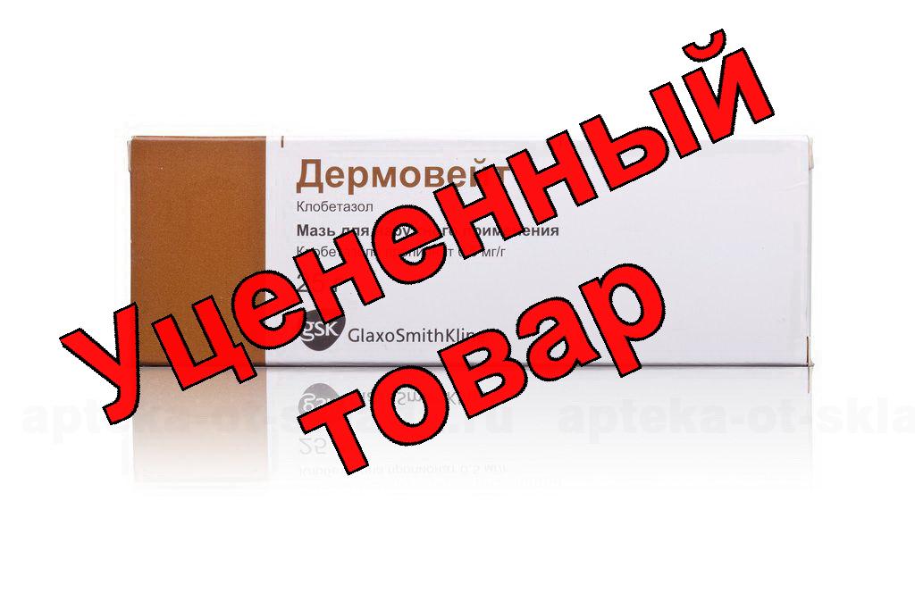 Дермовейт мазь 0.05% 25г
