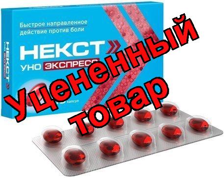 Некст Уно экспресс капс N 10