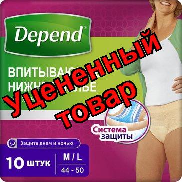 Депенд впитывающее нижнее белье для женщин размер M/L (44-50) максимальная впитываемость N 10