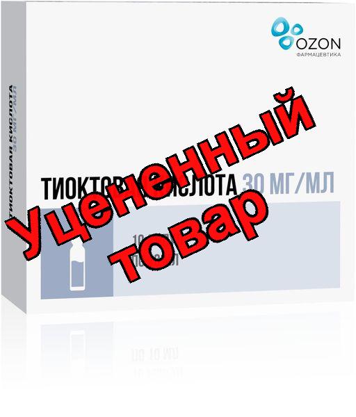 Тиоктовая кислота Озон 30мг/мл ампулы 10мл N 10