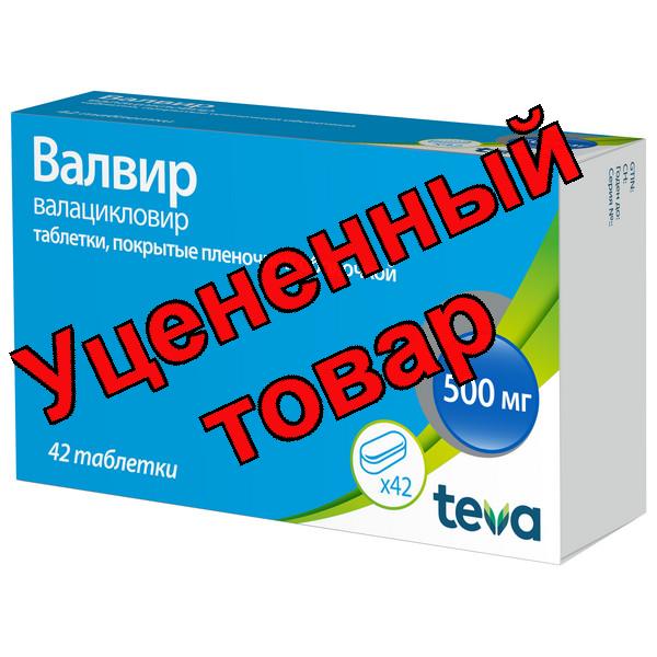 Валвир тб п/о плен 500 мг N 42