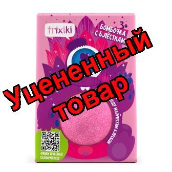 Trixiki бомбочка для ванны с блестками малиновая с ароматом ягодный гламур 125гр