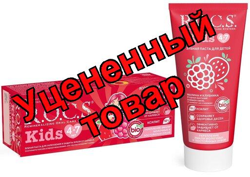 З/п Рокс для детей малина/клубника 45г