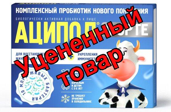 Аципол Форте капс N 10