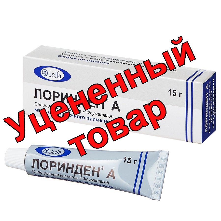 Лоринден А мазь 15г