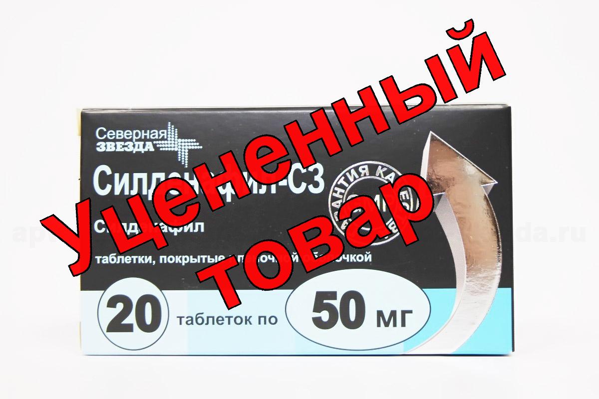 Силденафил-СЗ тб п/о плен 50 мг N 20