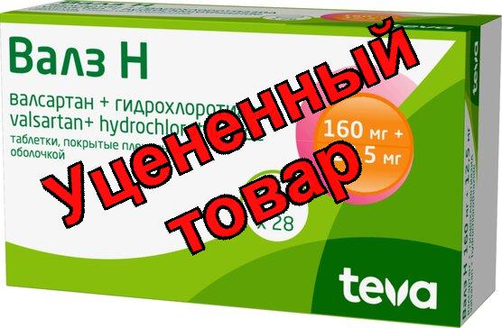 Валз Н тб п/о плен 160мг/12,5 мг N 28