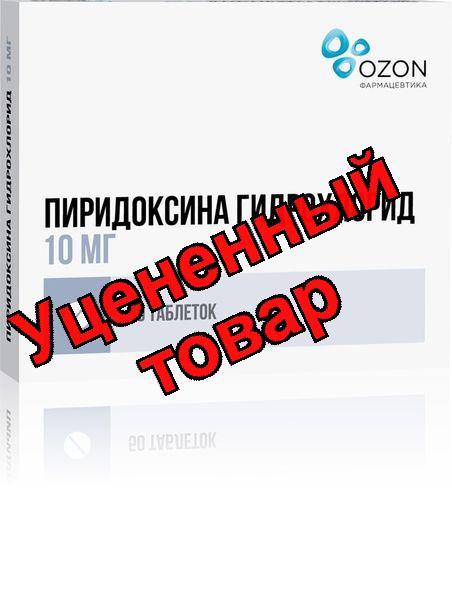 Пиридоксина гидрохлорид таблетки 10мг N 50