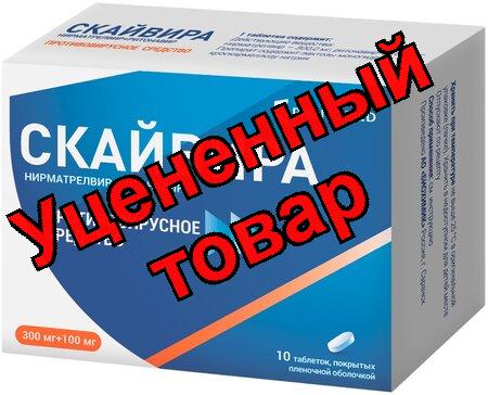 Cкайвира табл п/о 300мг+100мг N10