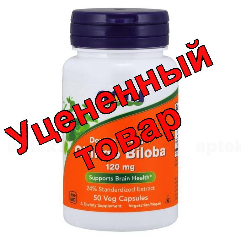 NOW Ginkgo Biloba гинкго плюс 120мг капс 500мг N 50