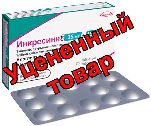 Инкресинк тб п/о плен 25мг+15мг N 28