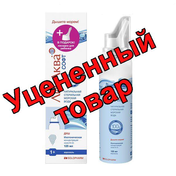ЛинАква софт средство для промывания и орошения носа морская вода изотоническая аэрозоль 125мл
