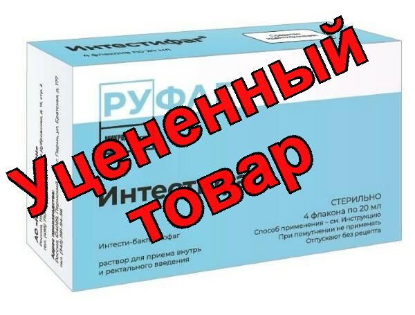 Интестифаг р-р для приема внутрь и ректального введения 20мл фл N 4