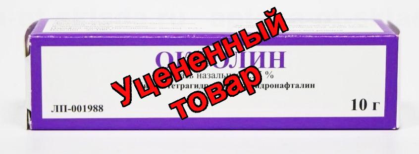 Оксолиновая мазь 0.25% 10г