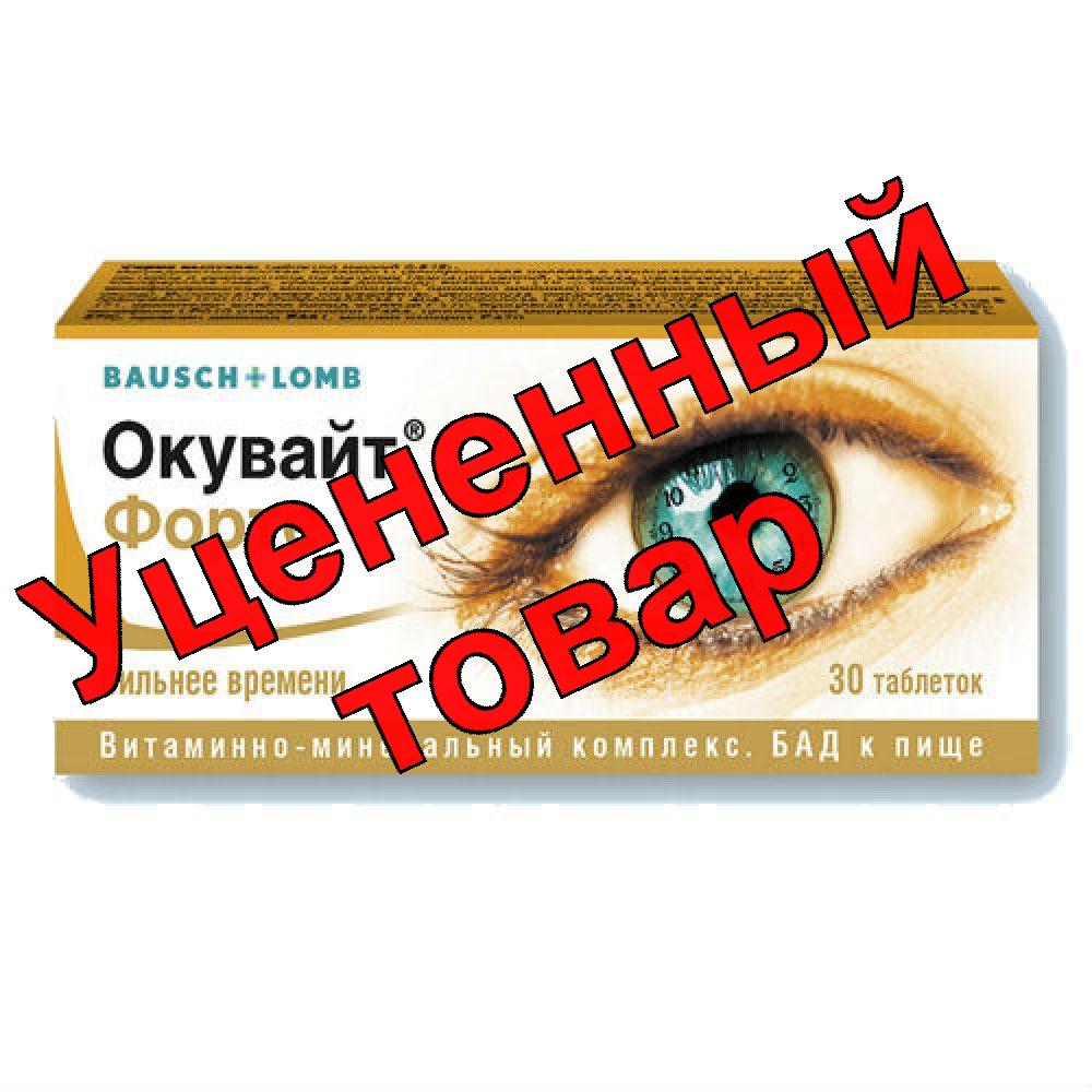 Окувайт форте тб N 30