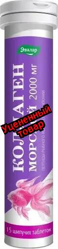Коллаген морской 2000мг шипучие таблетки 5г N 15