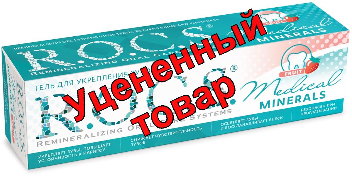 Рокс медикал гель для укрепления зубов минерал фрутс 45 г