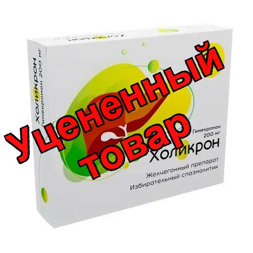 Холикрон тб 200мг N 90