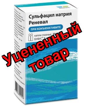 Сульфацил натрия капли глазн 20% тюб-капел 2,5мл N 2