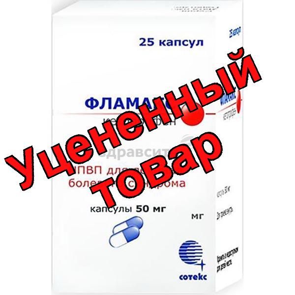 Фламакс капс 50мг N 25