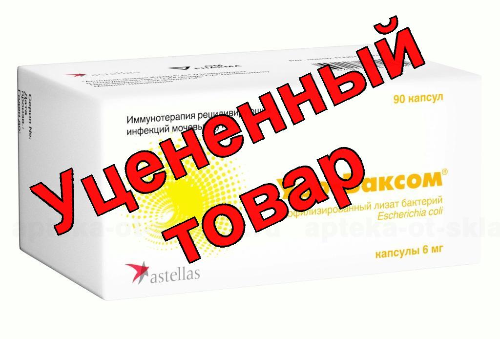 Уро-Ваксом капс 6мг N 90