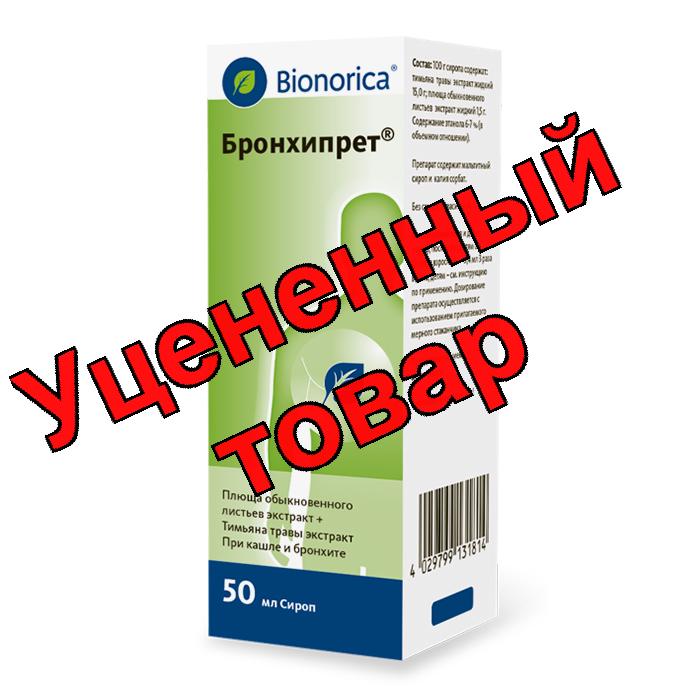 Бронхипрет сироп фл 50мл