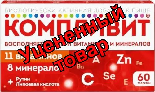Компливит БАД тб п/о N 60