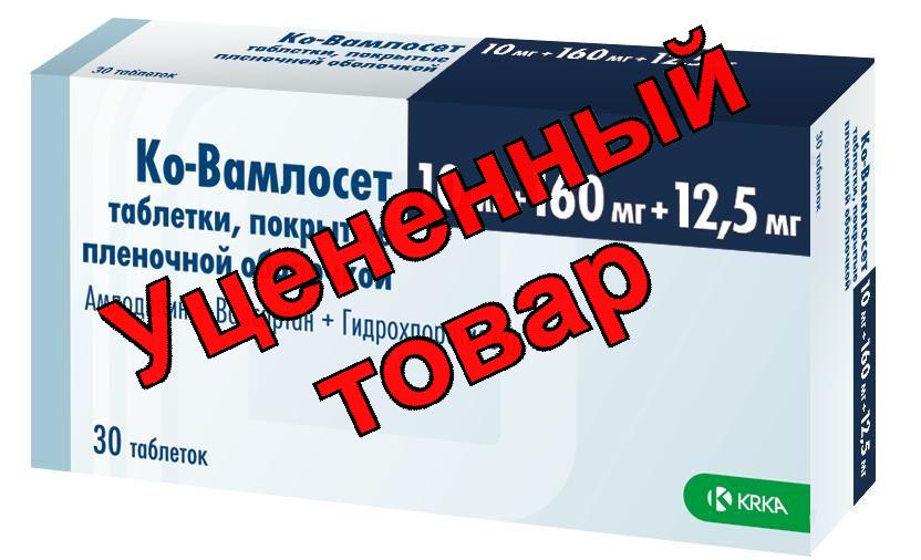Ко-Вамлосет тб п/о плен 10мг+160мг+12,5мг N 30