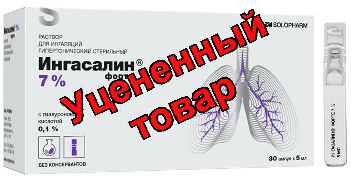Ингасалин форте 7% р-р для инг гипертон стерильный амп 5 мл N 30