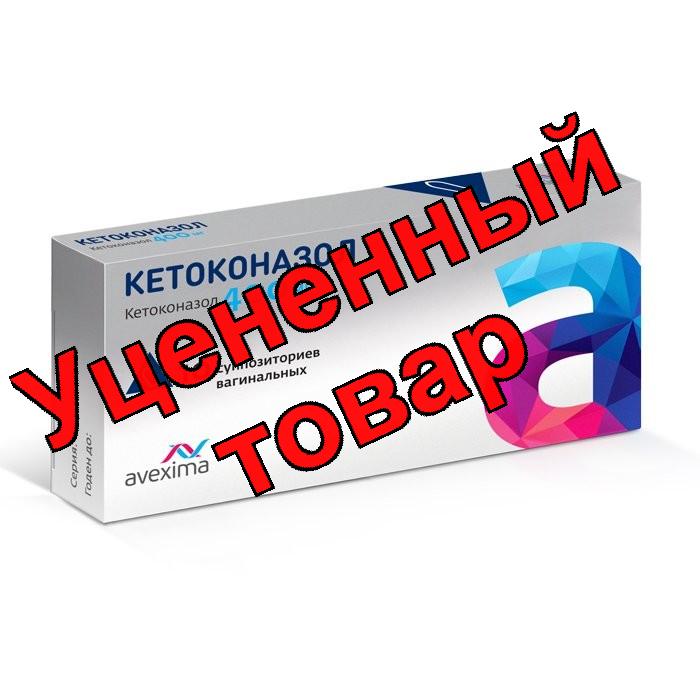 Кетоконазол Авексима суппозитории вагинальные 400мг N 10