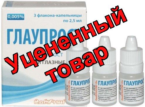 Глаупрост капли глазн 0,005% 2,5 мл фл-кап N 3