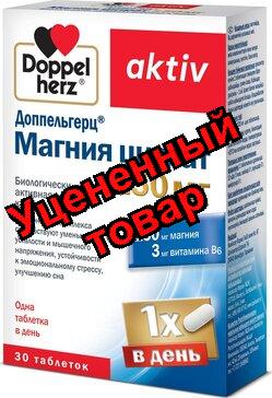 Доппельгерц Актив магния цитрат табл 150мг N 30
