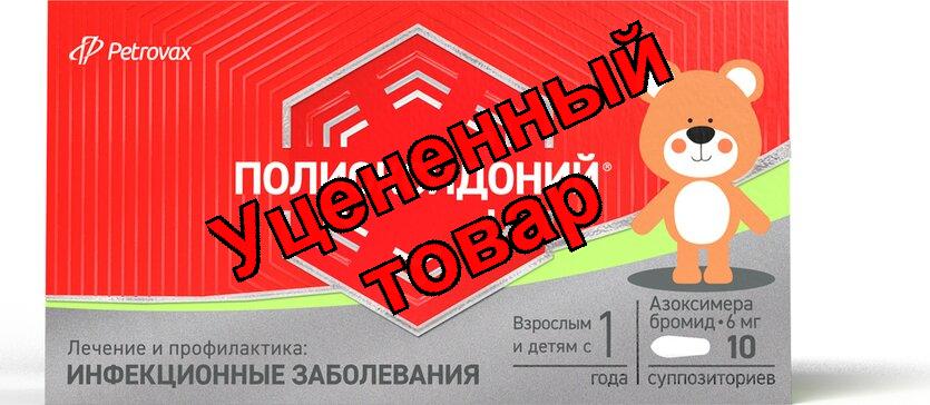 Полиоксидоний суппозит 6мг N 10
