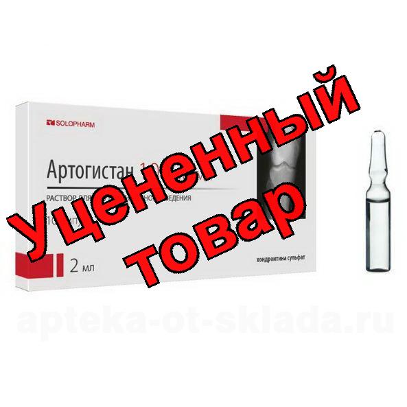 Артогистан р-р 100мг/мл амп 2 мл N 10