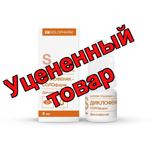 Диклофенак-Солофарм капли глазн 0.1% фл-кап 5мл