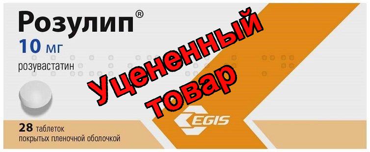 Розулип тб п/о плен 10 мг N 28