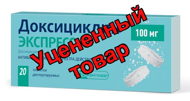 Доксициклин экспресс таблетки диспергируемые 100мг N 20