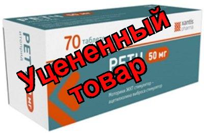 Ретч тб 50мг N 70
