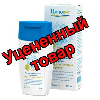 Циновит шампунь для ежедневного применения профилактический от перхоти 150мл