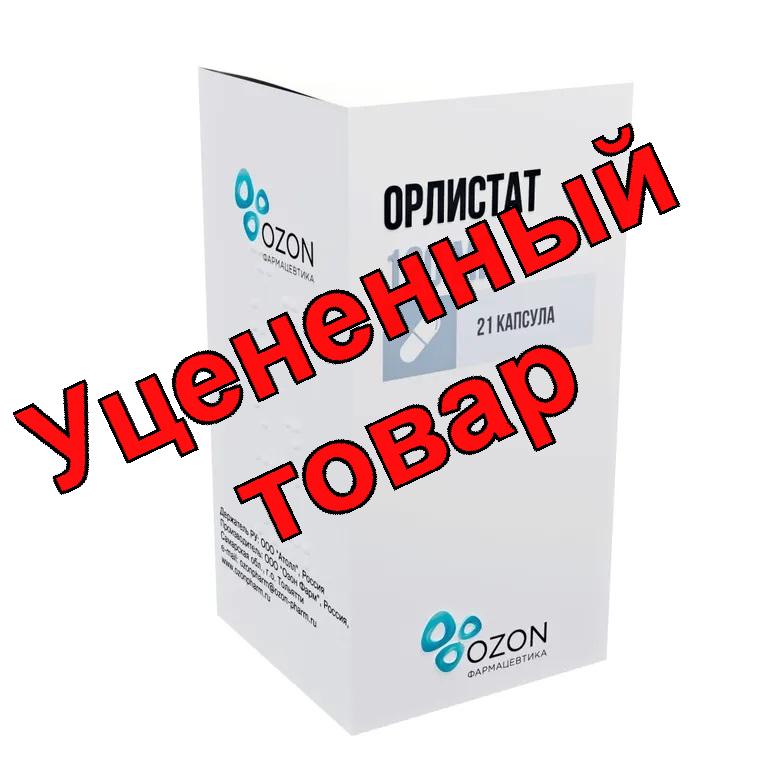 Орлистат капс 120мг N 21