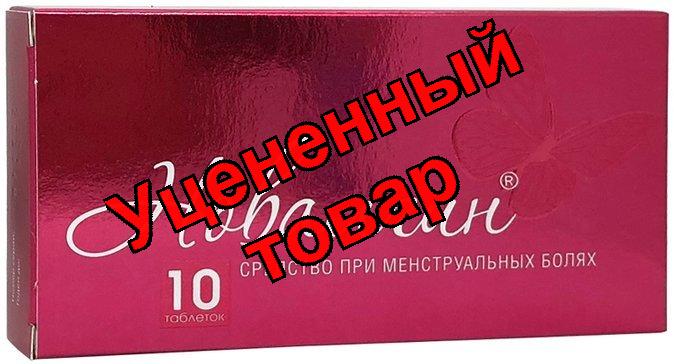 Новалгин тб N 10