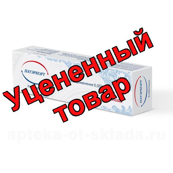 Пауэркорт крем 0,05% 15гр