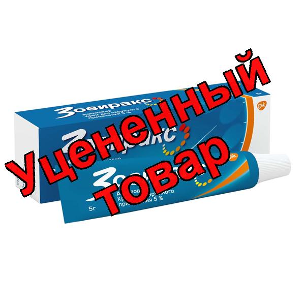 Зовиракс крем для наруж прим 5% 5г