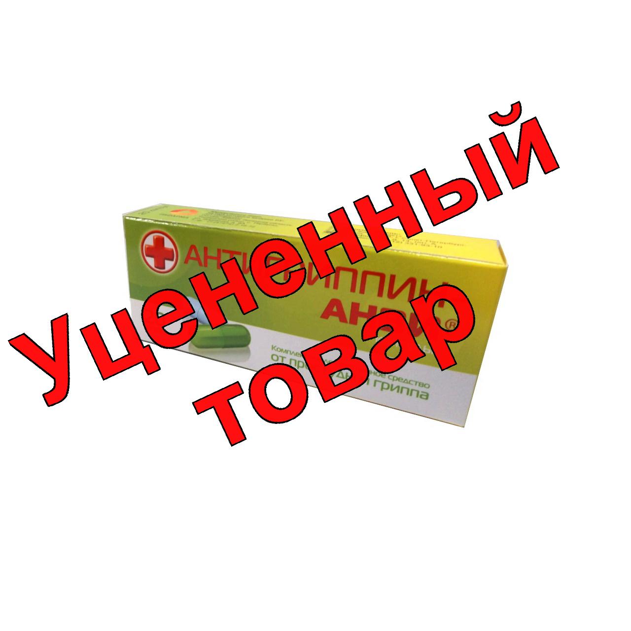 Антигриппин-Анви капс N 20