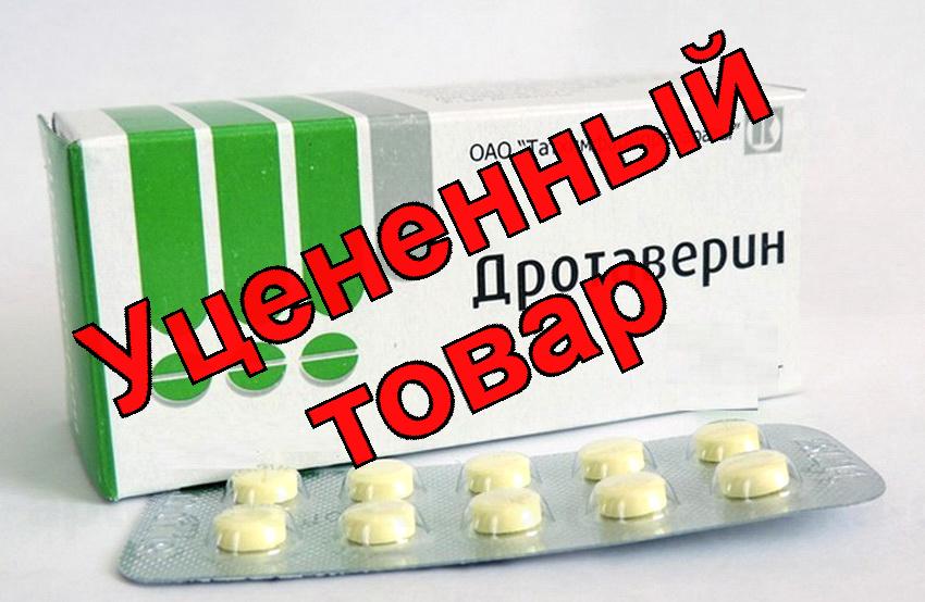 Дротаверин тб 40мг N 20
